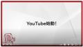 【YouTubeチャンネル「広報PRの知らない世界」の開設