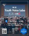 【30歳以下対象】若者×社会×政治の共創イベント『第2
