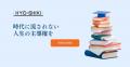 【すべてのビジネスパーソンに向けた新しいコンセプト