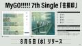 MyGO!!!!! ZEPP TOUR 2025「心のはしを辿って」東京公
