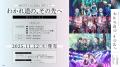 MyGO!!!!! ZEPP TOUR 2025「心のはしを辿って」東京公
