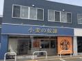 ホリエモン発案エンタメパン屋【小麦の奴隷 仙台若林