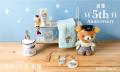 おみやげどころ りらっくまの湯5周年記念キャンペーン