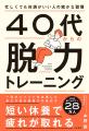 寝ても疲れが取れなくなってきたら、試してほしい！『
