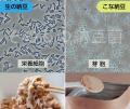 【独占映像】7月10日は納豆の日！生の納豆 vs こな納