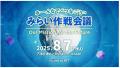 大阪・関西万博で「FUTURE SUMMIT みらい総会」utf-8