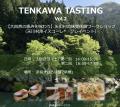 東京の奈良まほろば館(新橋)で、「TENKAWA TASTIutf-8
