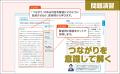 幅広い知識を“つなげて”考える『総合型選抜・学校推薦