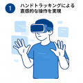 【危険防止・安全訓練における最先端技術の活用】高速
