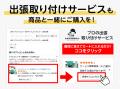 もうすぐAmazonプライムデー！製品と取付サービスを同