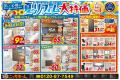 【各店限定組数あり！】中部エリアリフォームキャンペ