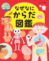 新シリーズ「世界文化社のワンダー図鑑LINK（リンク）