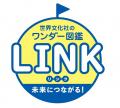 新シリーズ「世界文化社のワンダー図鑑LINK（リンク）