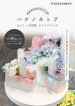 PLACOLE＆DRESSYプロデュース「DRESSY CAFE」よりオリ