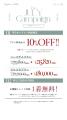 【aim札幌店】7月限定お得なブライダル・ソロキャンペ