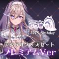 V-tamp、VTuber「しづきべりり」の誕生祭2025記念デジ