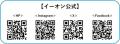 株式会社イーオン、『星に願いを！あなたが今年中に頑