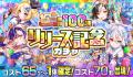 『クラッシュフィーバー』10周年イベント第2弾開催！