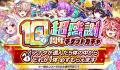 『クラッシュフィーバー』10周年イベント第2弾開催！