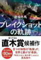 【株式会社早川書房 創立80周年】80年分の感謝をこめ
