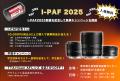 フォトアクセサリーフェア PAF2025東京：焦点工房出展
