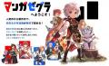 スターツ出版の新コミックサイト「マンガゼグラ」 7月