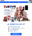 スターツ出版の新マンガサイト「マンガゼグラ」誕生！