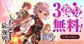 スターツ出版の新マンガサイト「マンガゼグラ」誕生！