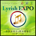 【イベントレポート】ライリッシュ・グループ主催「Ly
