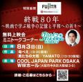35ｍｍフィルム映写機で観る映画上映会＆おはパソミニ