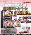 『パチスロ わたしの幸せな結婚』の稼働開始に合わせ