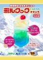 【お好み焼専門店どんどん亭限定！】コラボデザート「