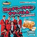【bb.q オリーブチキン】チキン×推し活×売上対決！Tii