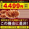 餃子５０%増量！タレ５００%増量！大阪王将公式通販で