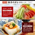餃子５０%増量！タレ５００%増量！大阪王将公式通販で