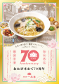 野菜たっぷり！冷たいたんめんで夏を乗り切る！横濱た
