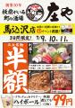 【馬込沢『庄や』で半額セール!!】7/9(水)から7/11(金