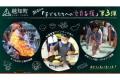 「ふるなび」で、高知県越知町が２つのクラウドファン
