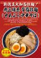 新潟発祥の人気ラーメン店「なおじ」、台湾に初進出！