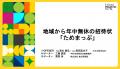 ためま株式会社、全国14企業に選定、2025年大阪・関西