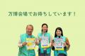 ためま株式会社、全国14企業に選定、2025年大阪・関西
