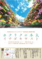 丸紅ギャラリー「華麗にして繊細 友禅染の神髄 -丸紅