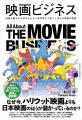 【発売わずか1カ月で重版決定】変革期にある映画産業