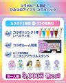 7月18日（金）から『ひみつのアイプリ×コート・ダジュ