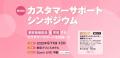 2025年度(26期)カスタマーサポート表彰制度 受賞企業