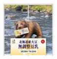 「キッコーマン 北海道産大豆 無調整豆乳」無料配布イ