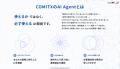 InfoDeliver、業務特化型AI Agentを共創する「COMITX