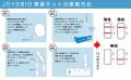 緊急事態宣言解除後の感染症対策、まん延防止常備必須