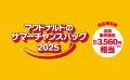 「マクドナルドの福袋(R)」が夏にやってきた！「utf-8