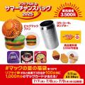 「マクドナルドの福袋(R)」が夏にやってきた！「utf-8